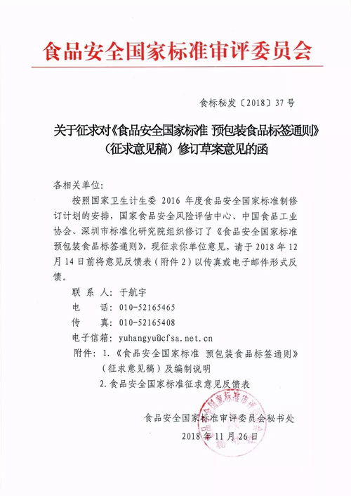 《食品標簽通則》GB 7718變革 從監管到消費者決策的再平衡——以征求意見稿對照表視角解析項目策劃與公關服務升級路徑